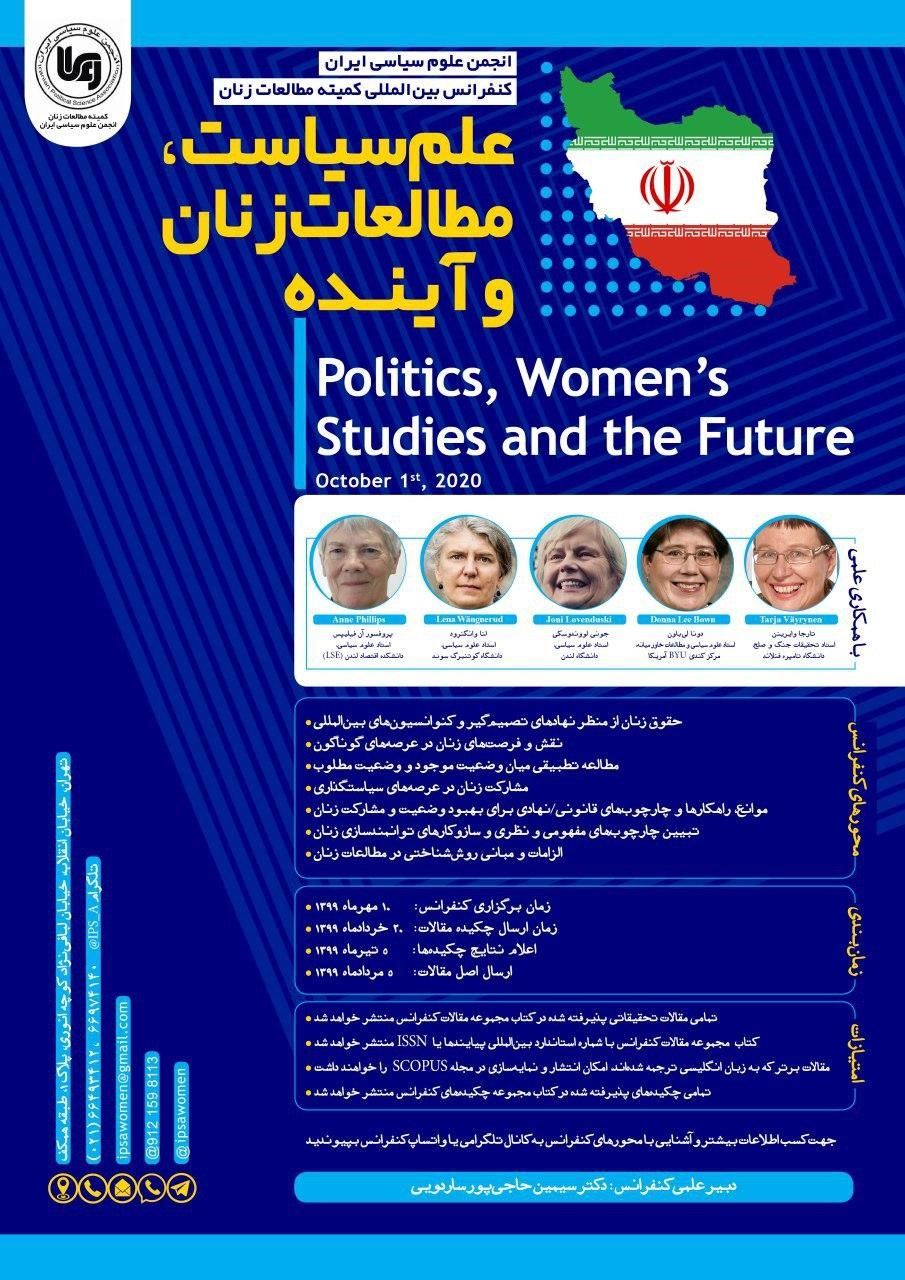 کنفرانس بین المللی «علم سیاست، مطالعات زنان و آینده» (4)