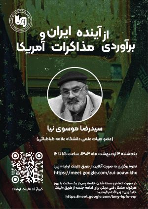 ipsa.ir - انجمن علوم سیاسی ایران - کمیته روابط بین الملل - دکتر موسوی