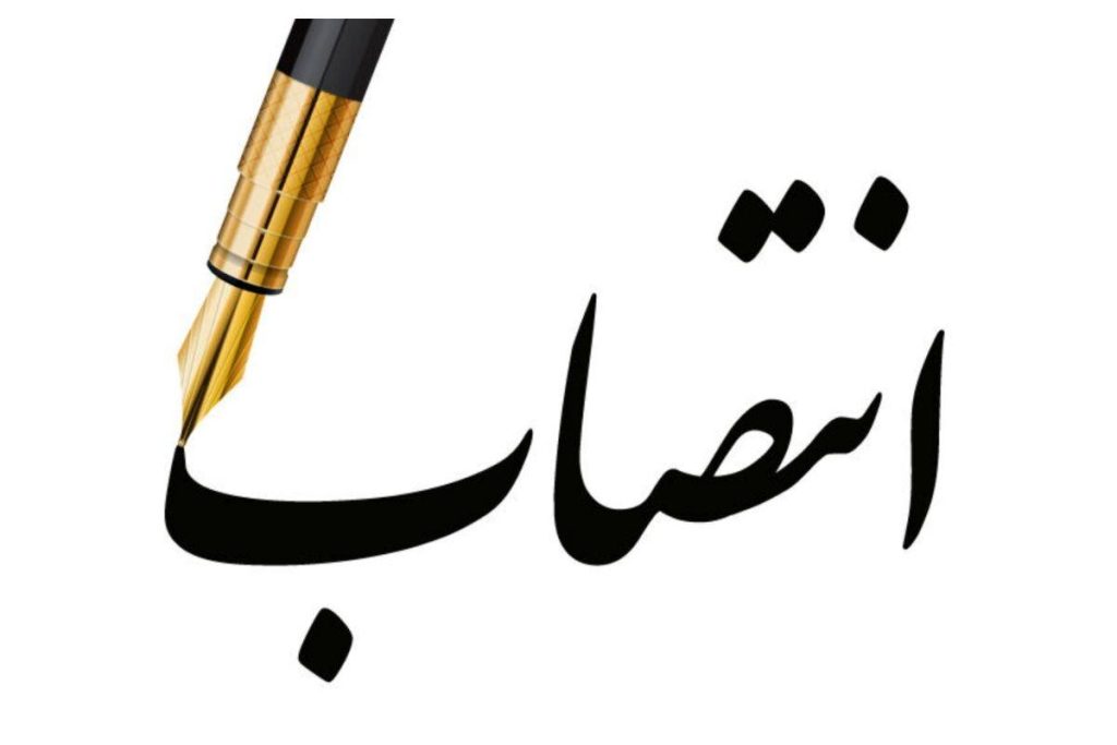 ipsa.ir - سید عبدالامیر نبوی - انجمن علوم سیاسی ایران - حکم انتصاب دبیر کمیسیون انجمن‌های علمی ایران